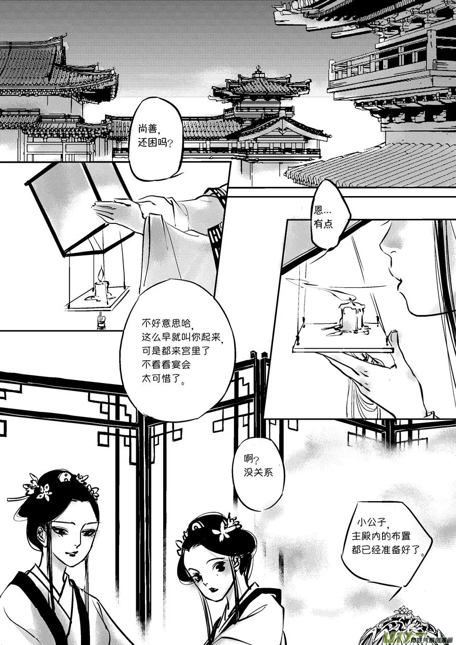 皇城异事6 第2页