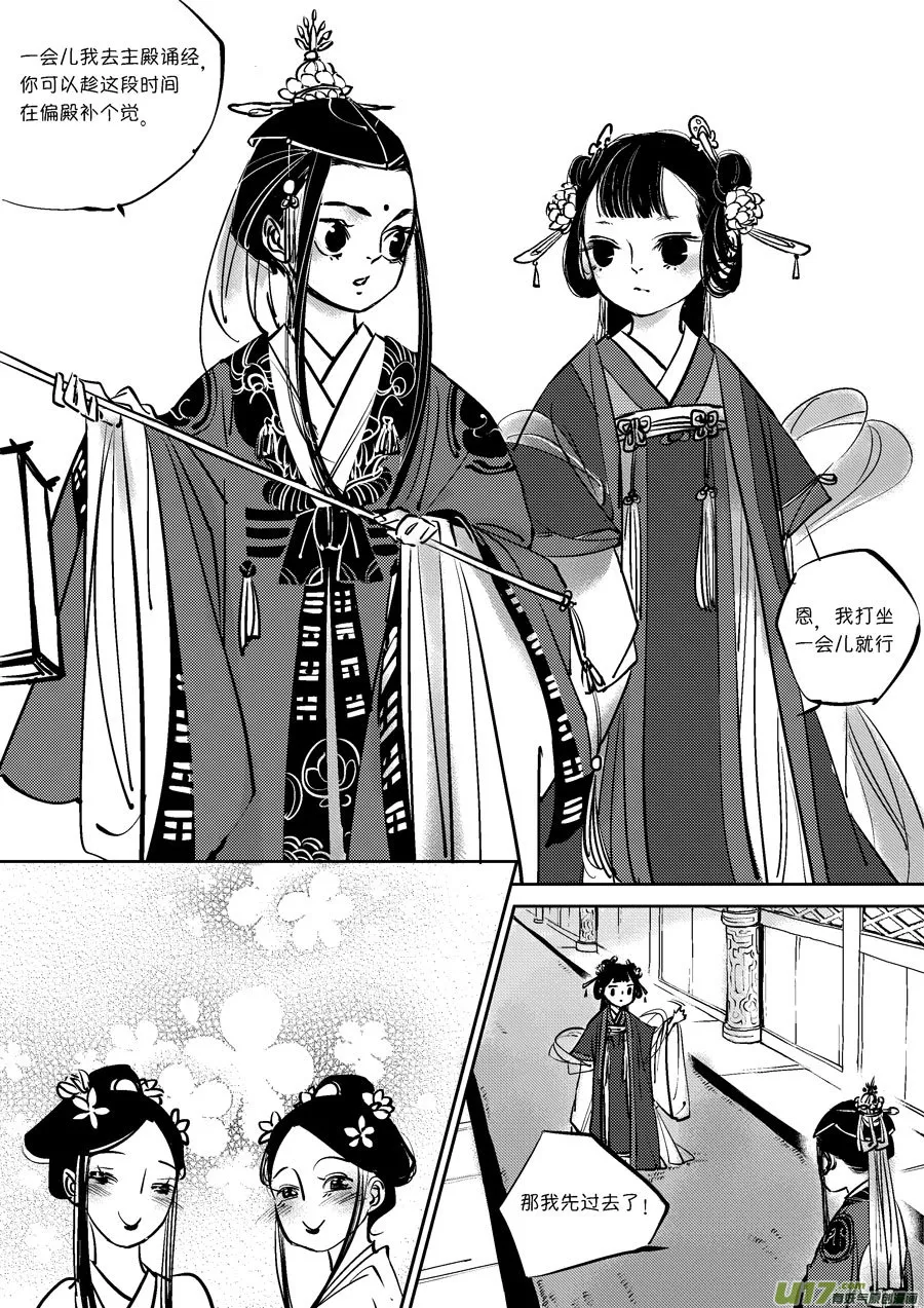 皇城异事6 第3页