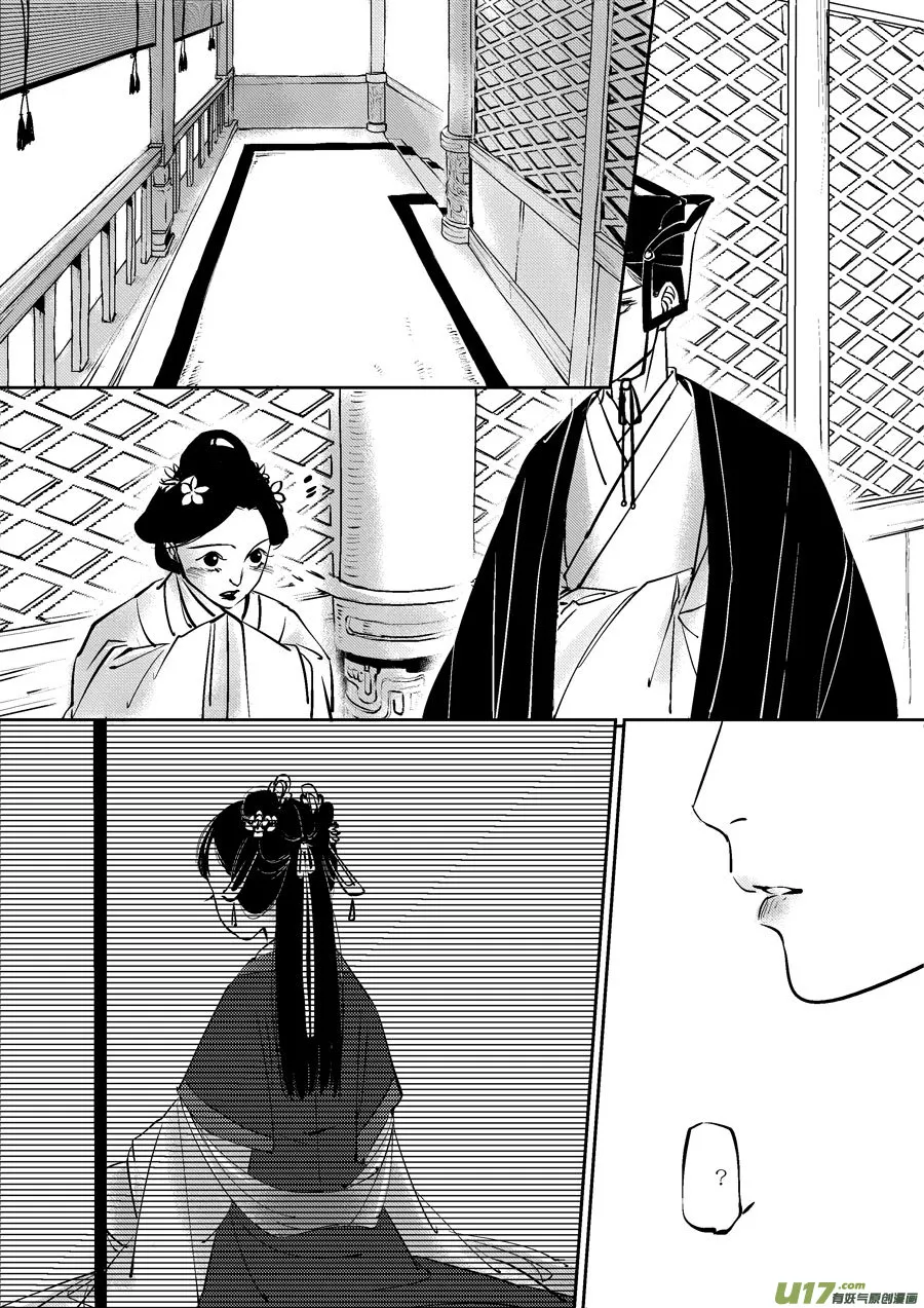 皇城异事6 第4页