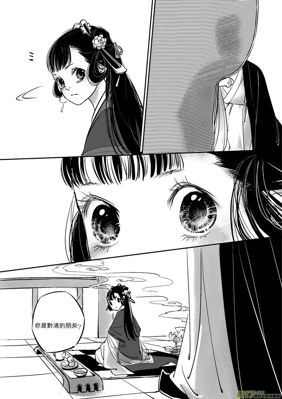 皇城异事6 第5页