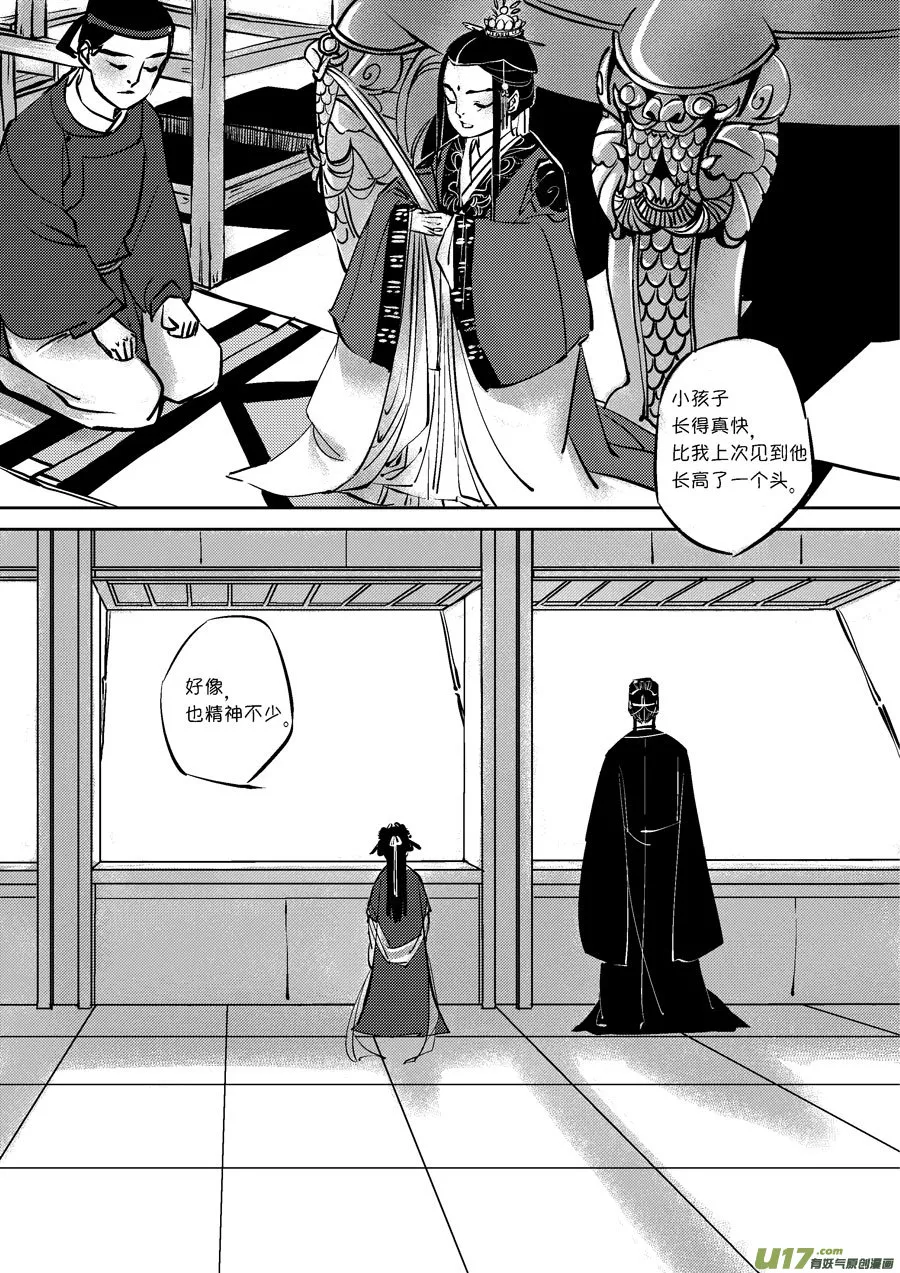 皇城异事6 第7页