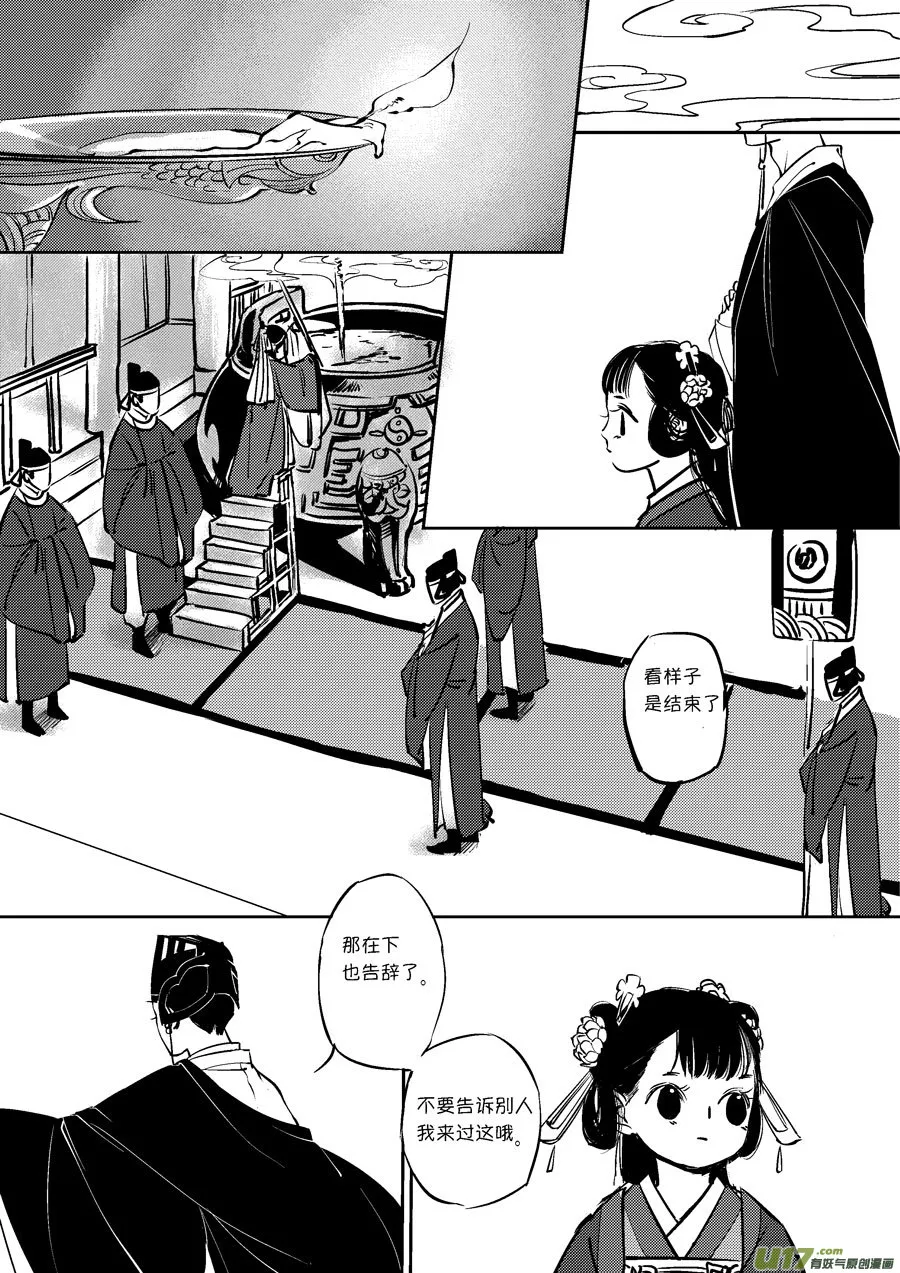 皇城异事6 第8页