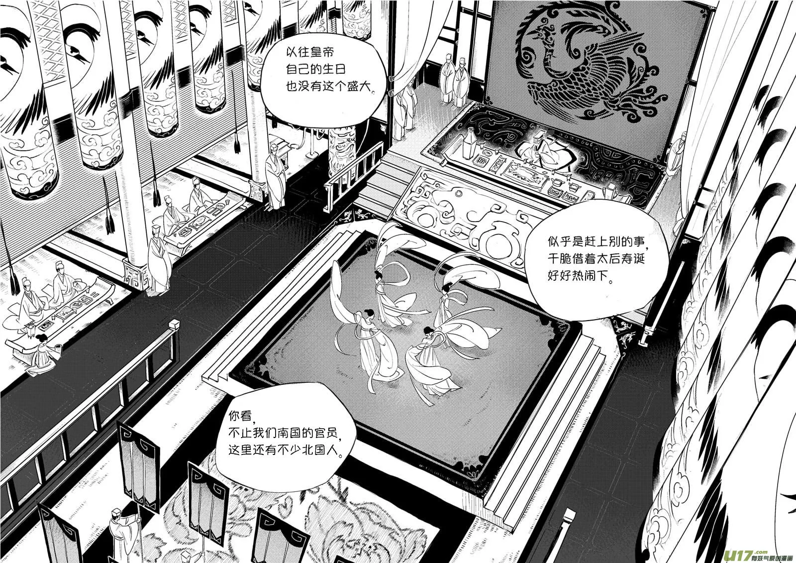 皇城异事6 第10页