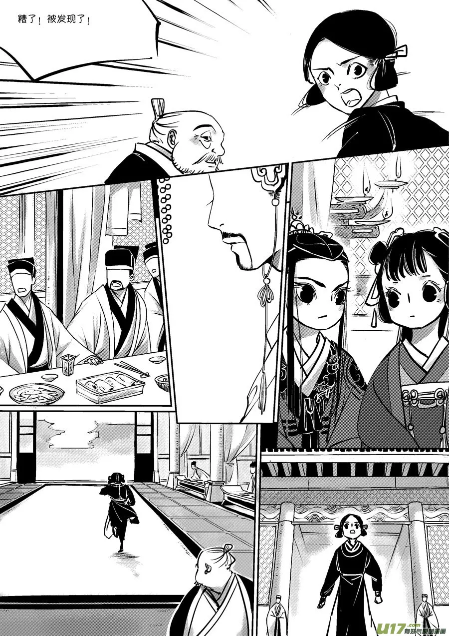 皇城异事8 第2页