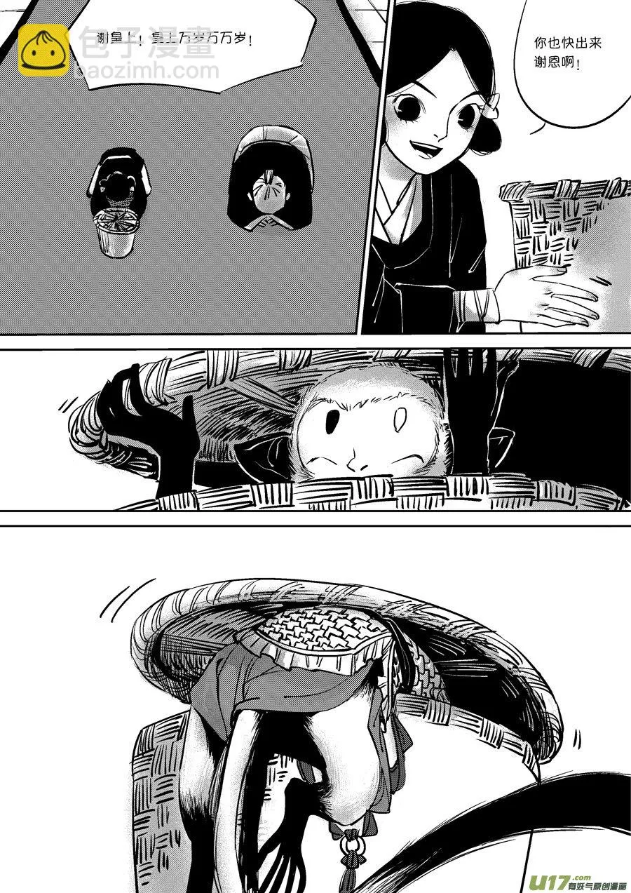 皇城异事8 第6页