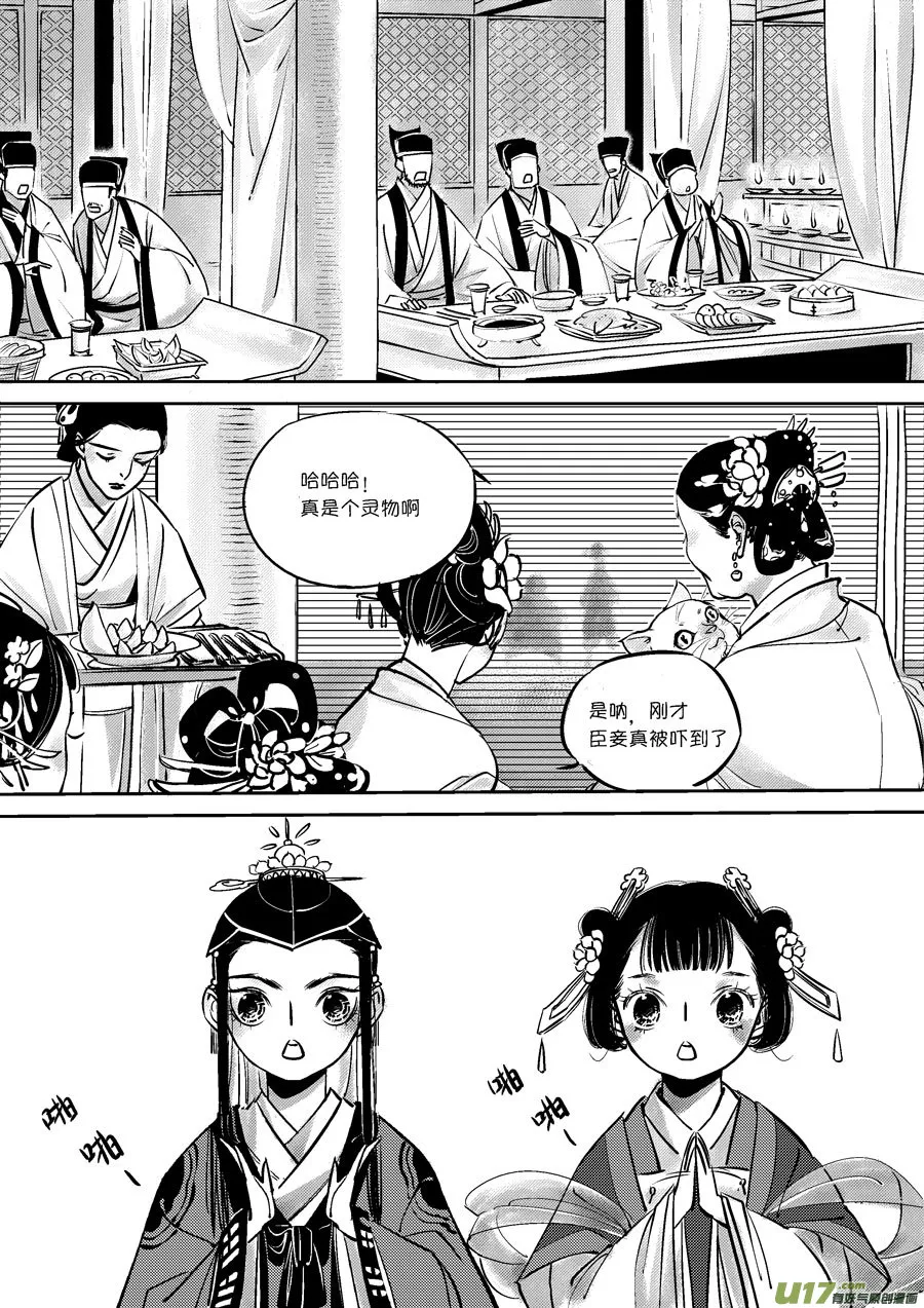 皇城异事8 第8页