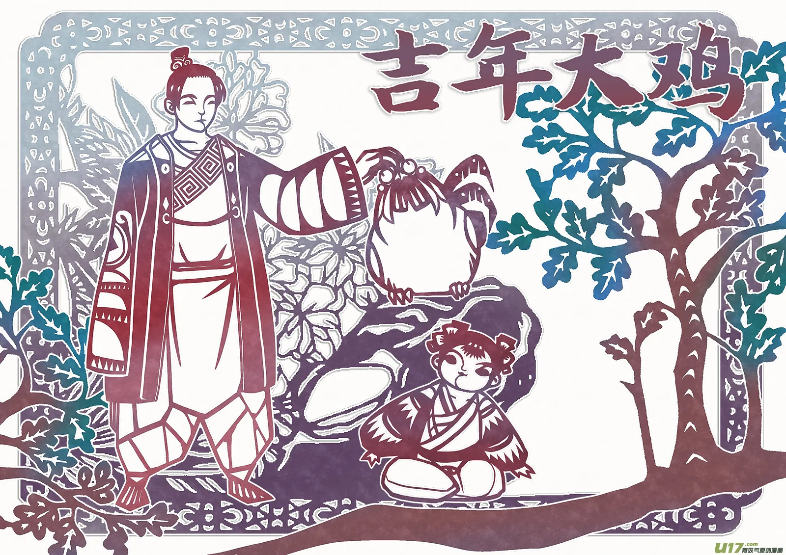 皇城异事9 第1页