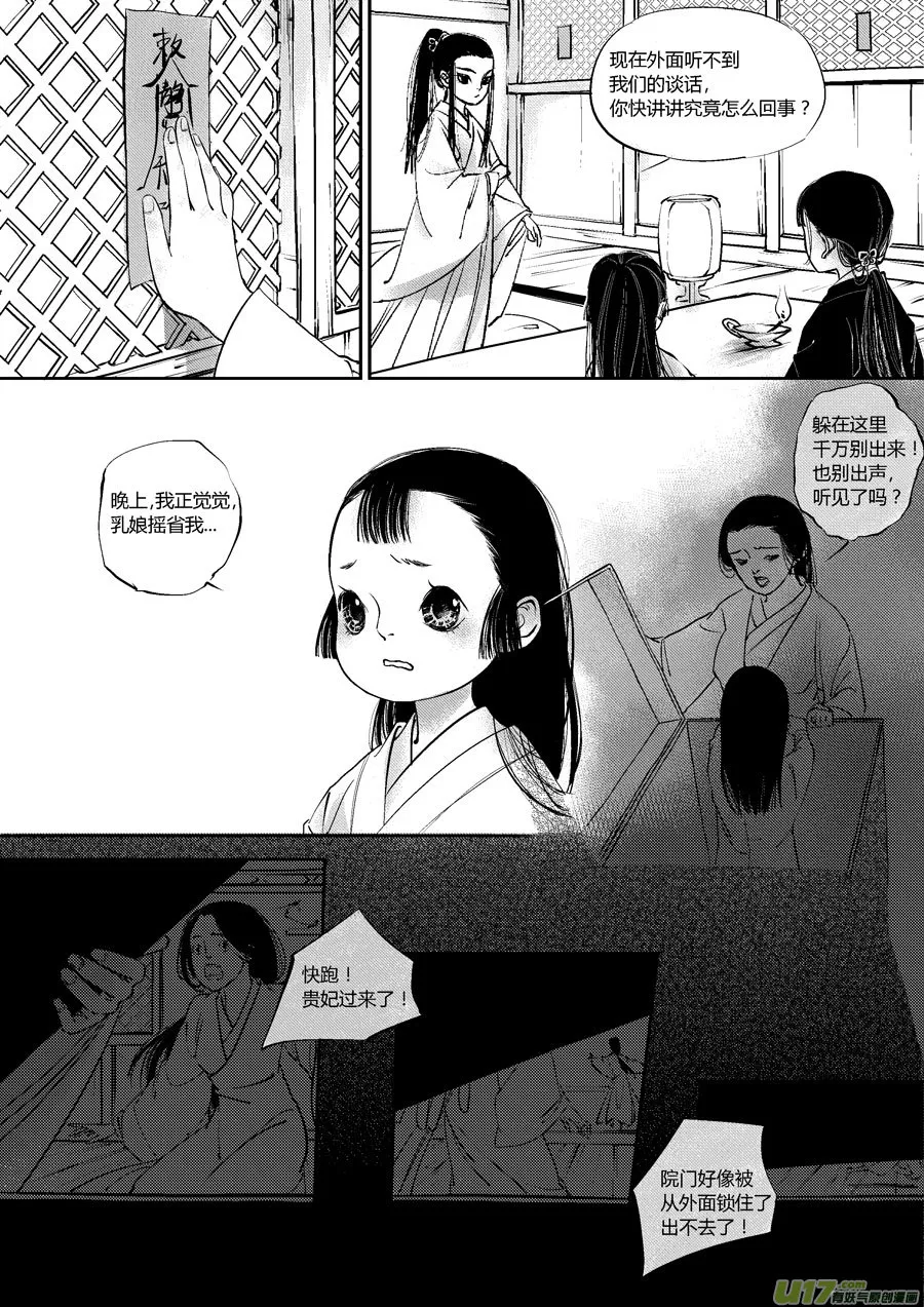 皇城异事9 第2页