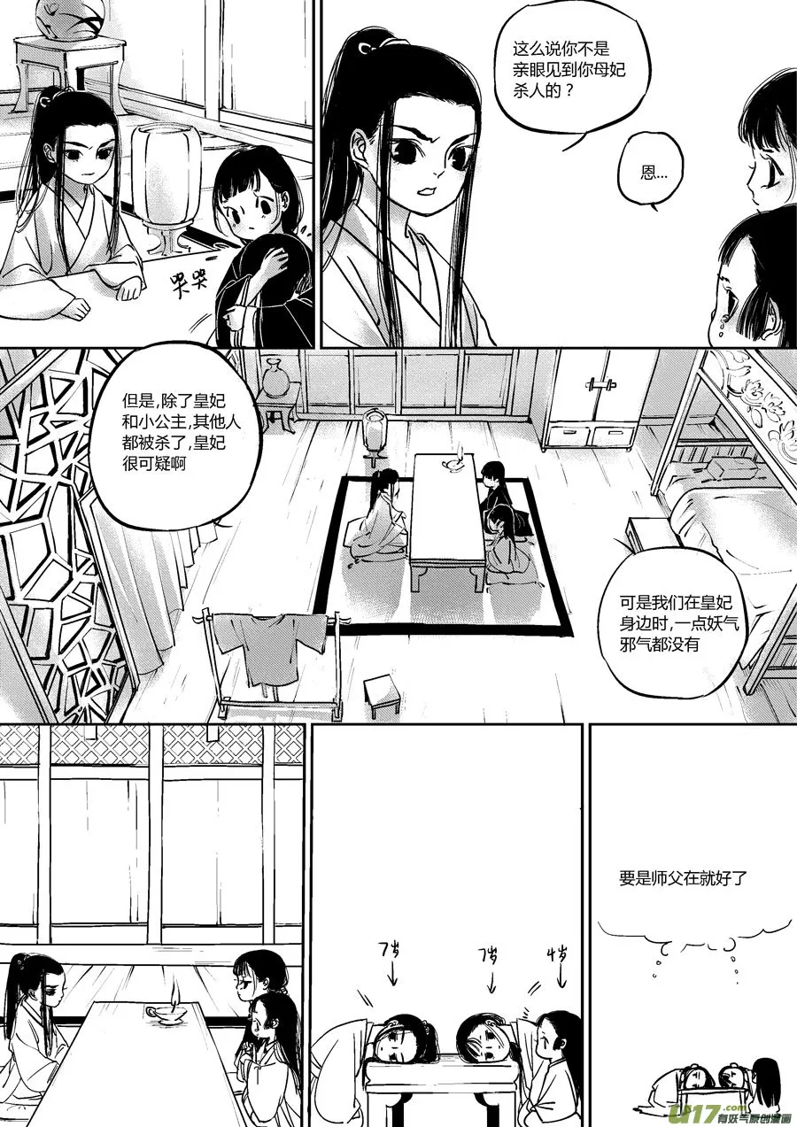 皇城异事9 第3页
