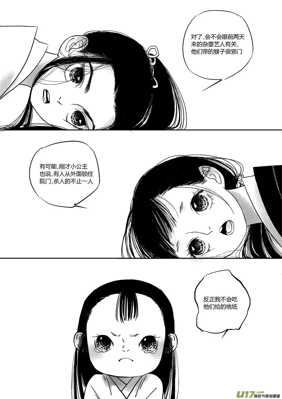 皇城异事9 第4页