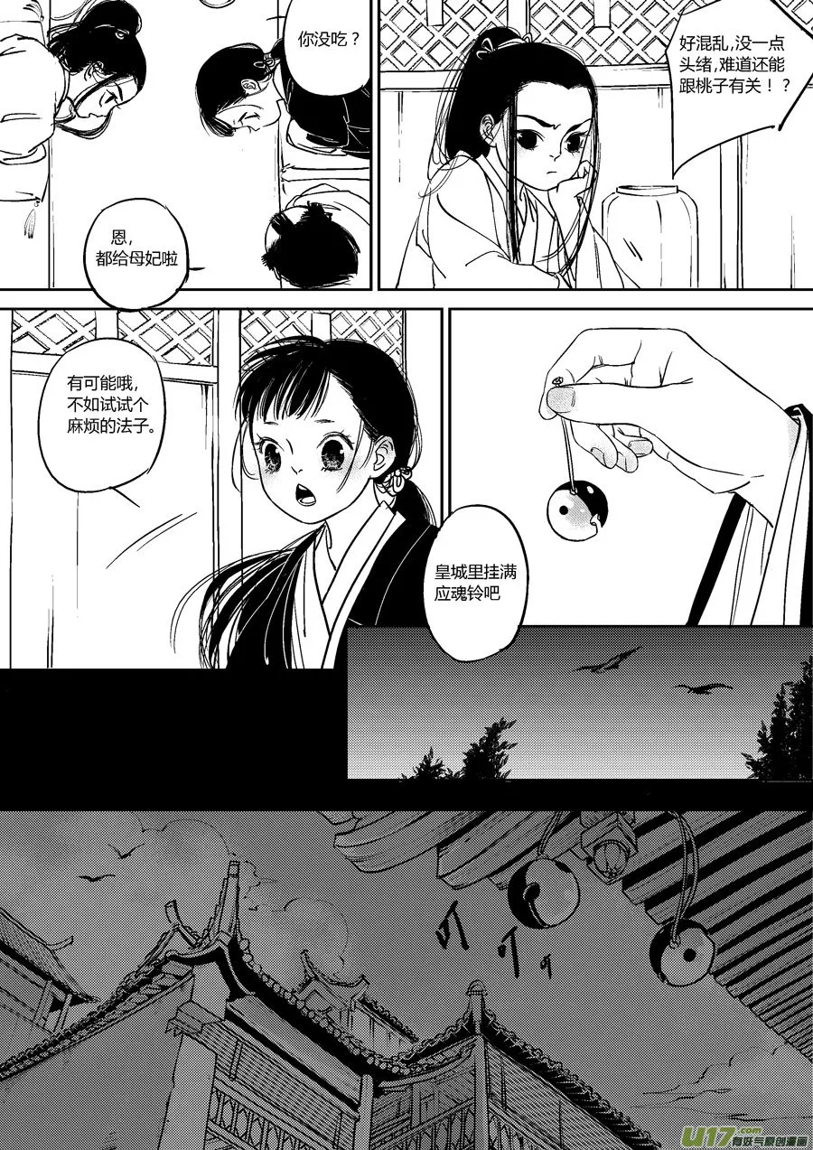皇城异事9 第5页