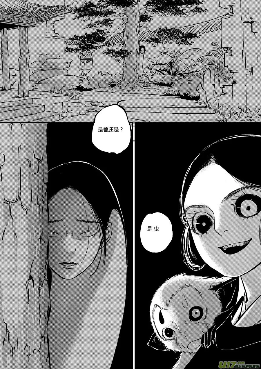 皇城异事9 第8页