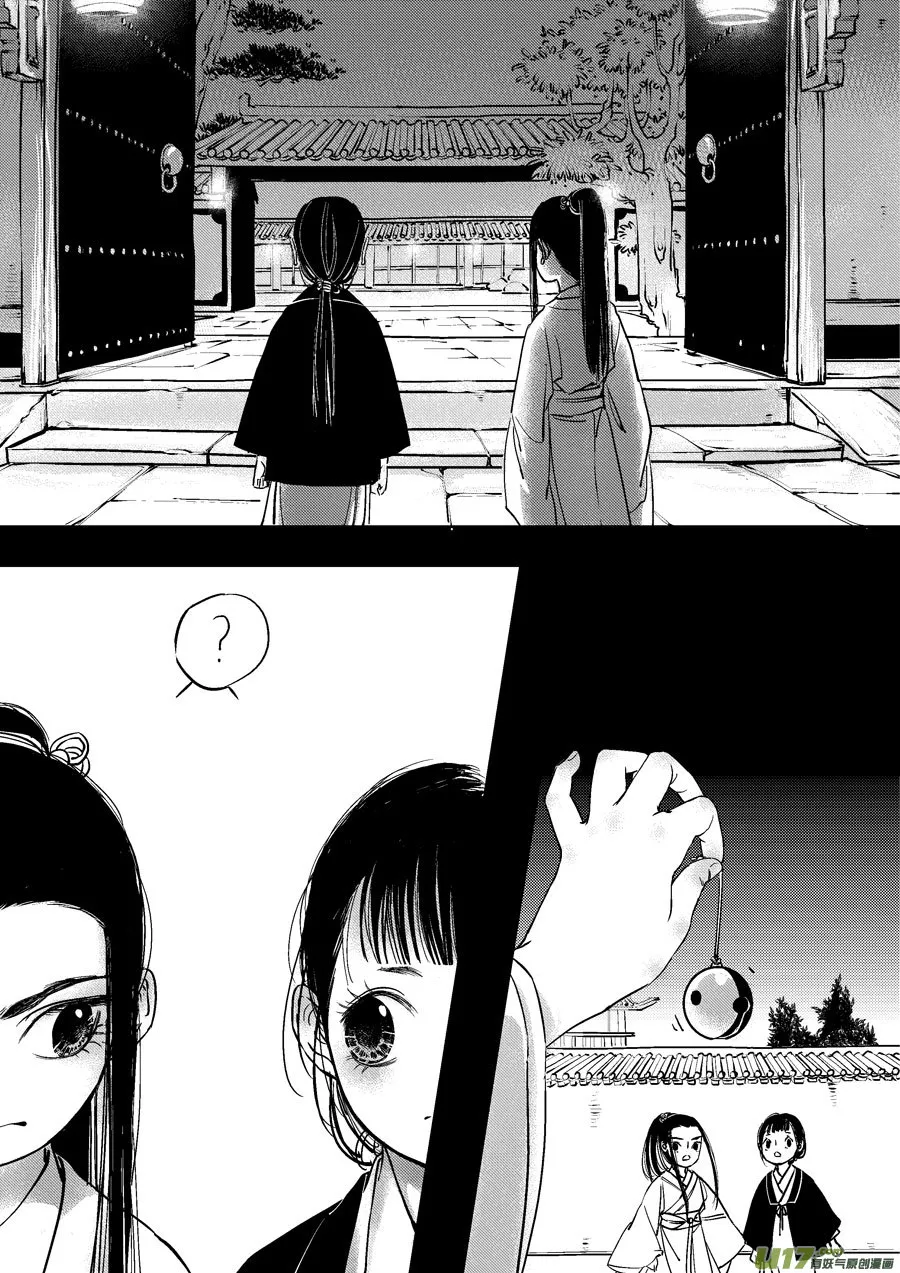 皇城异事9 第9页