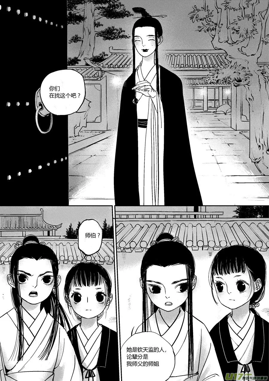 皇城异事9 第10页