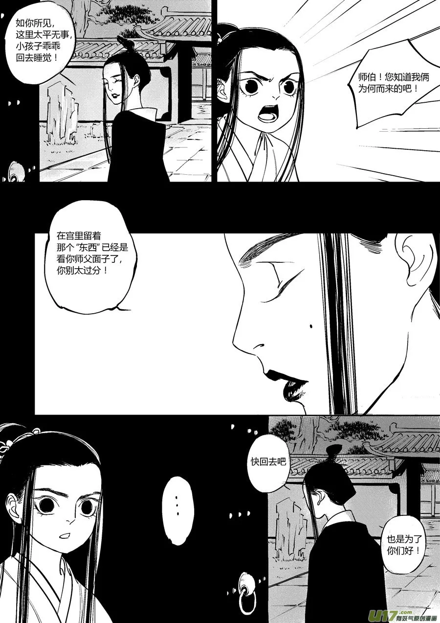 皇城异事9 第11页