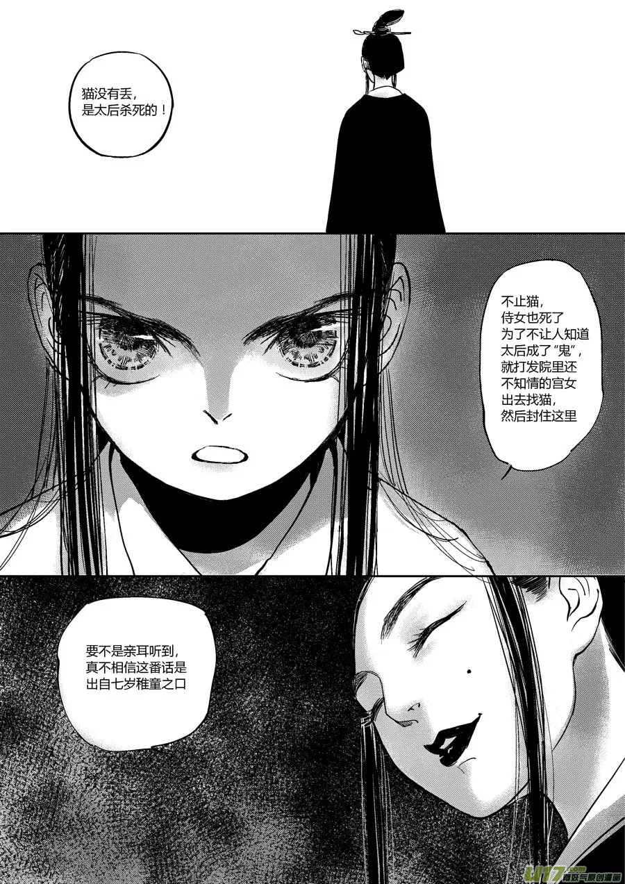 皇城异事9 第12页
