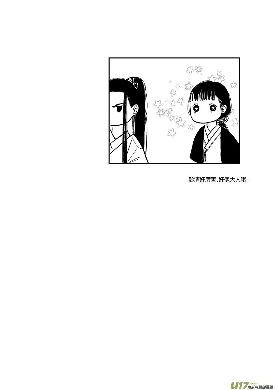 皇城异事9 第13页