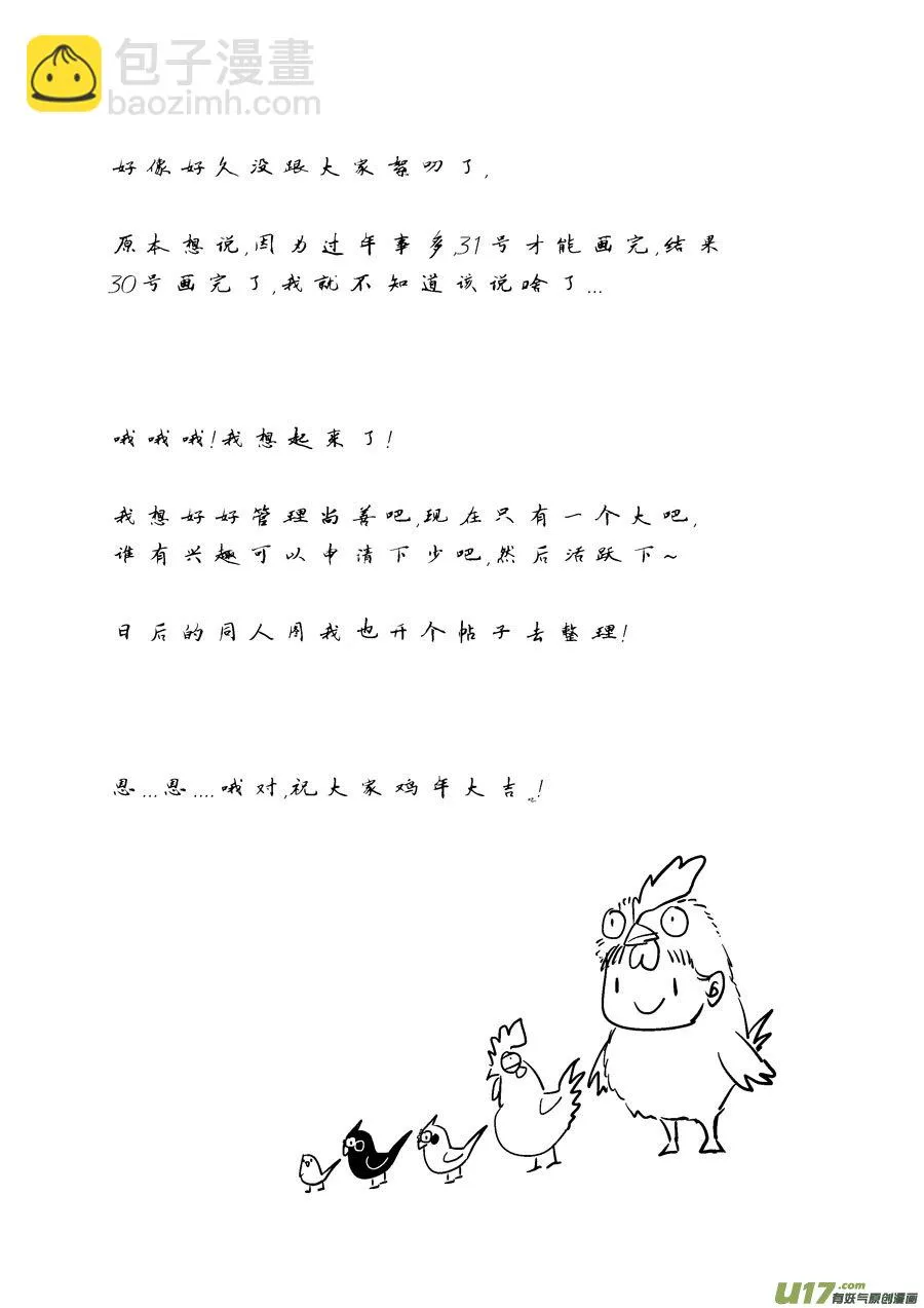 皇城异事9 第14页