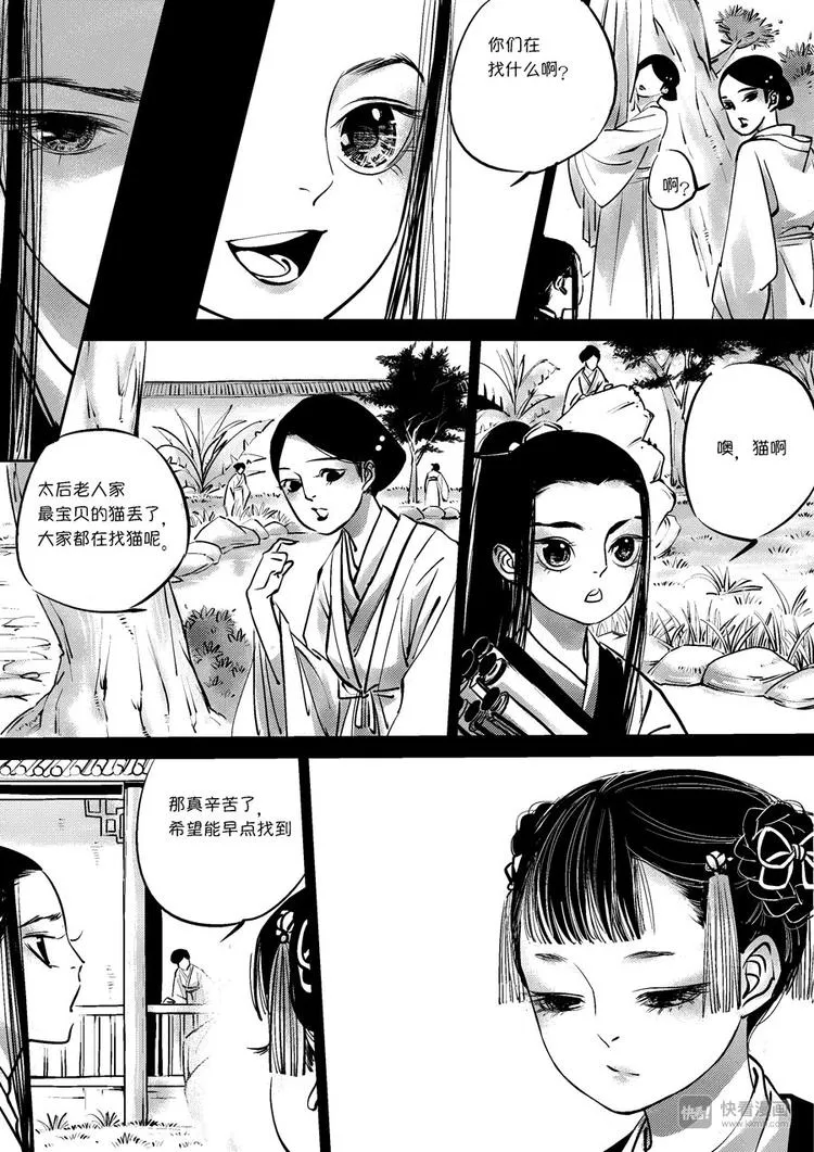 皇城异事10 第3页