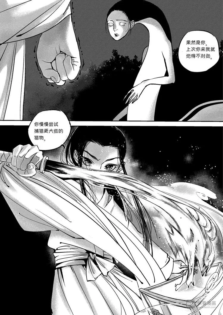 皇城异事10 第5页