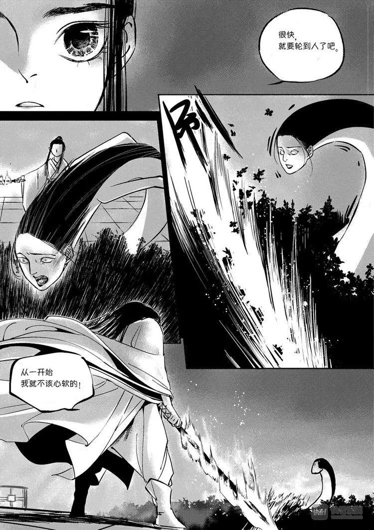 皇城异事10 第6页