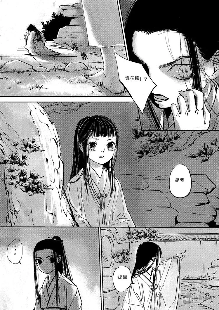 皇城异事10 第9页
