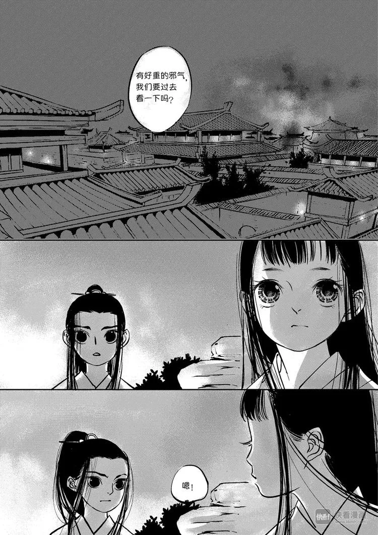 皇城异事10 第10页