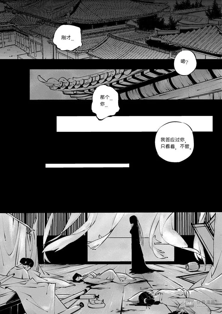 皇城异事10 第11页