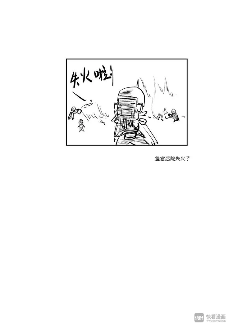 皇城异事10 第13页