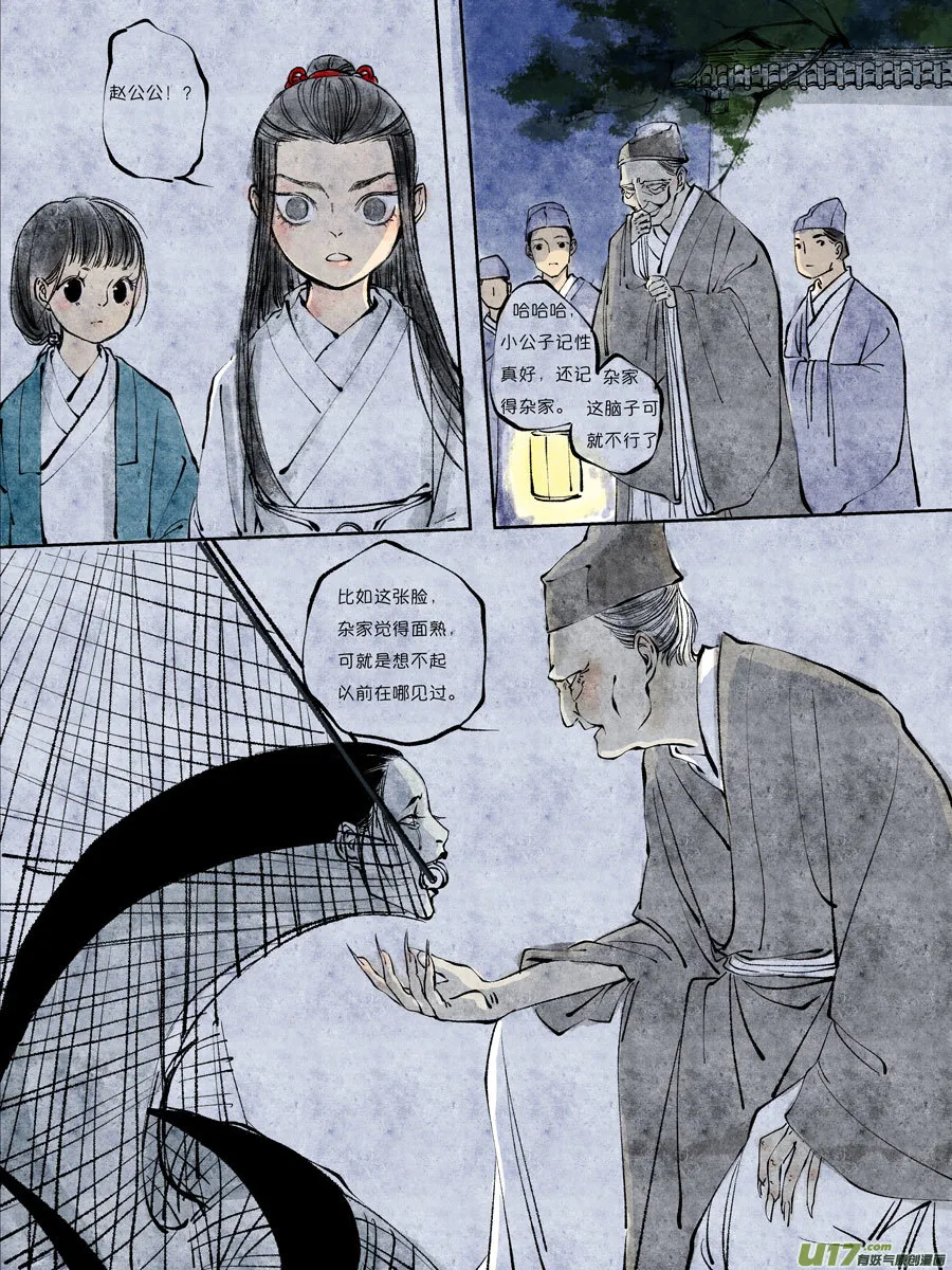 皇城异事14 第3页