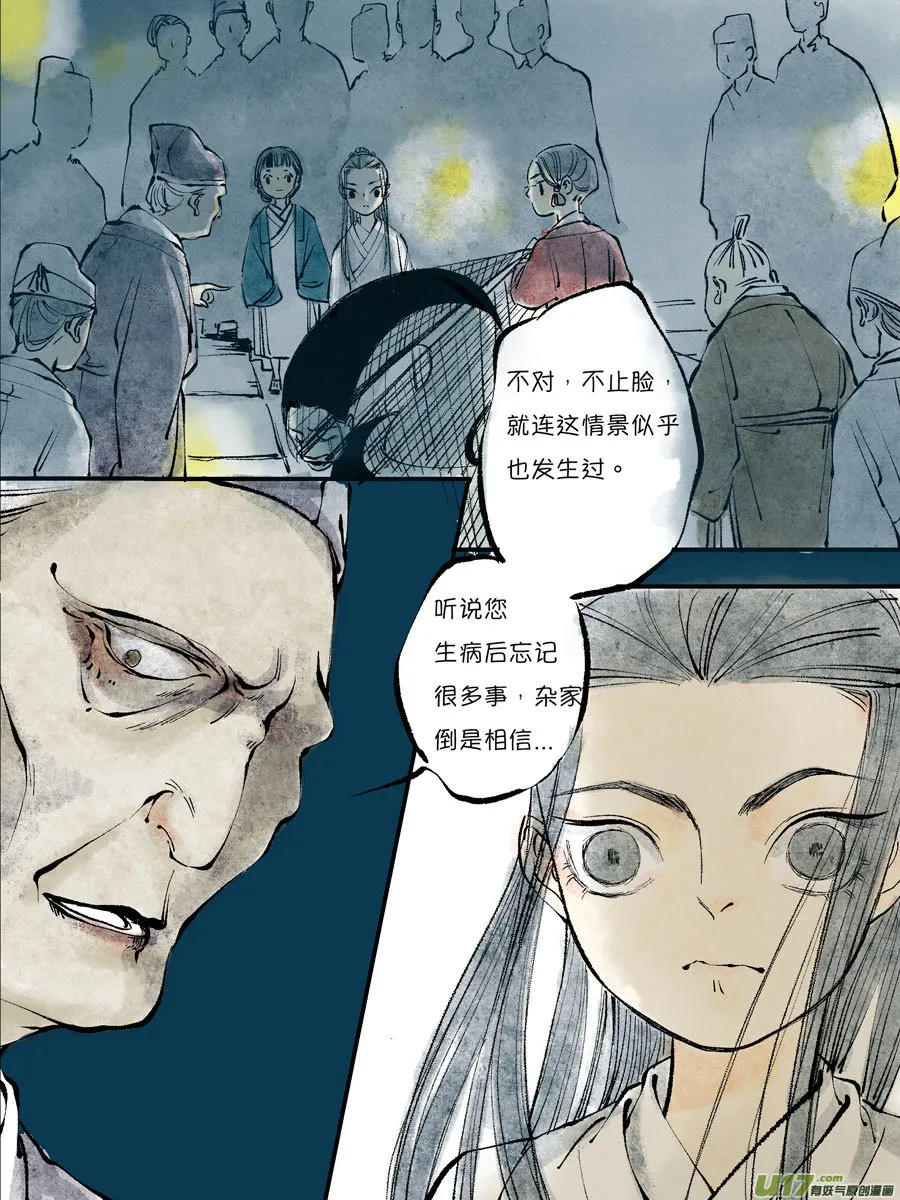 皇城异事14 第4页