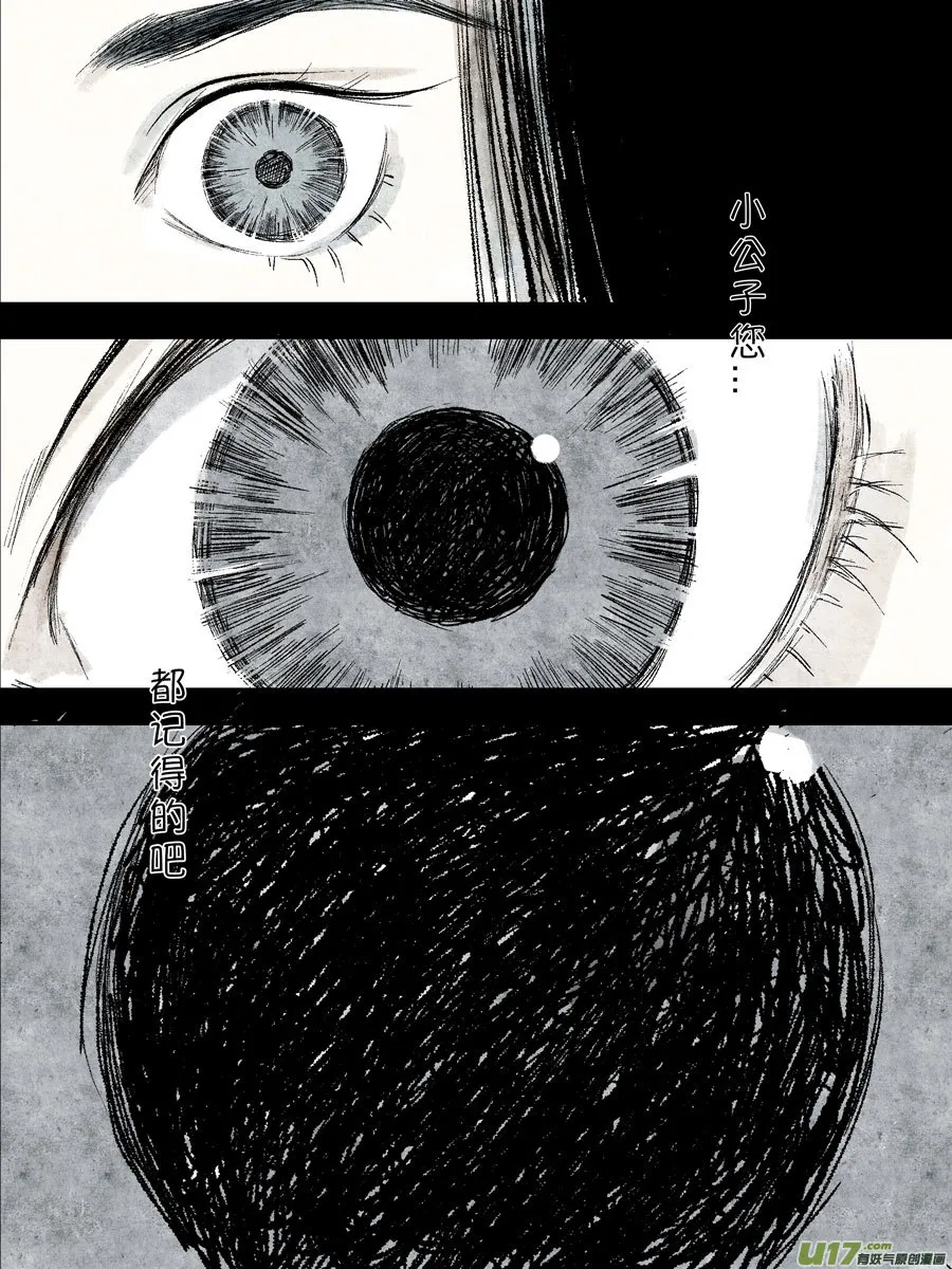 皇城异事14 第5页