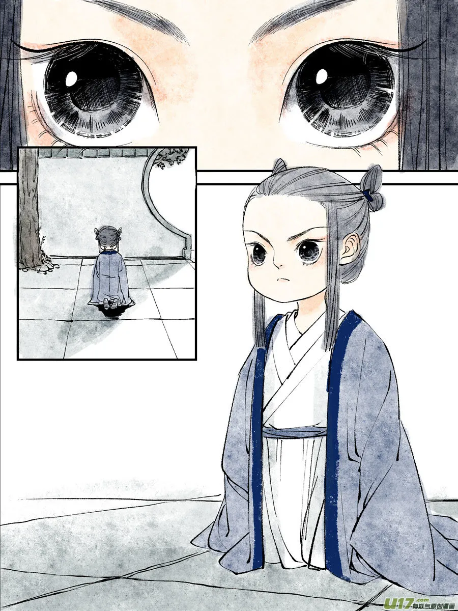 皇城异事14 第7页