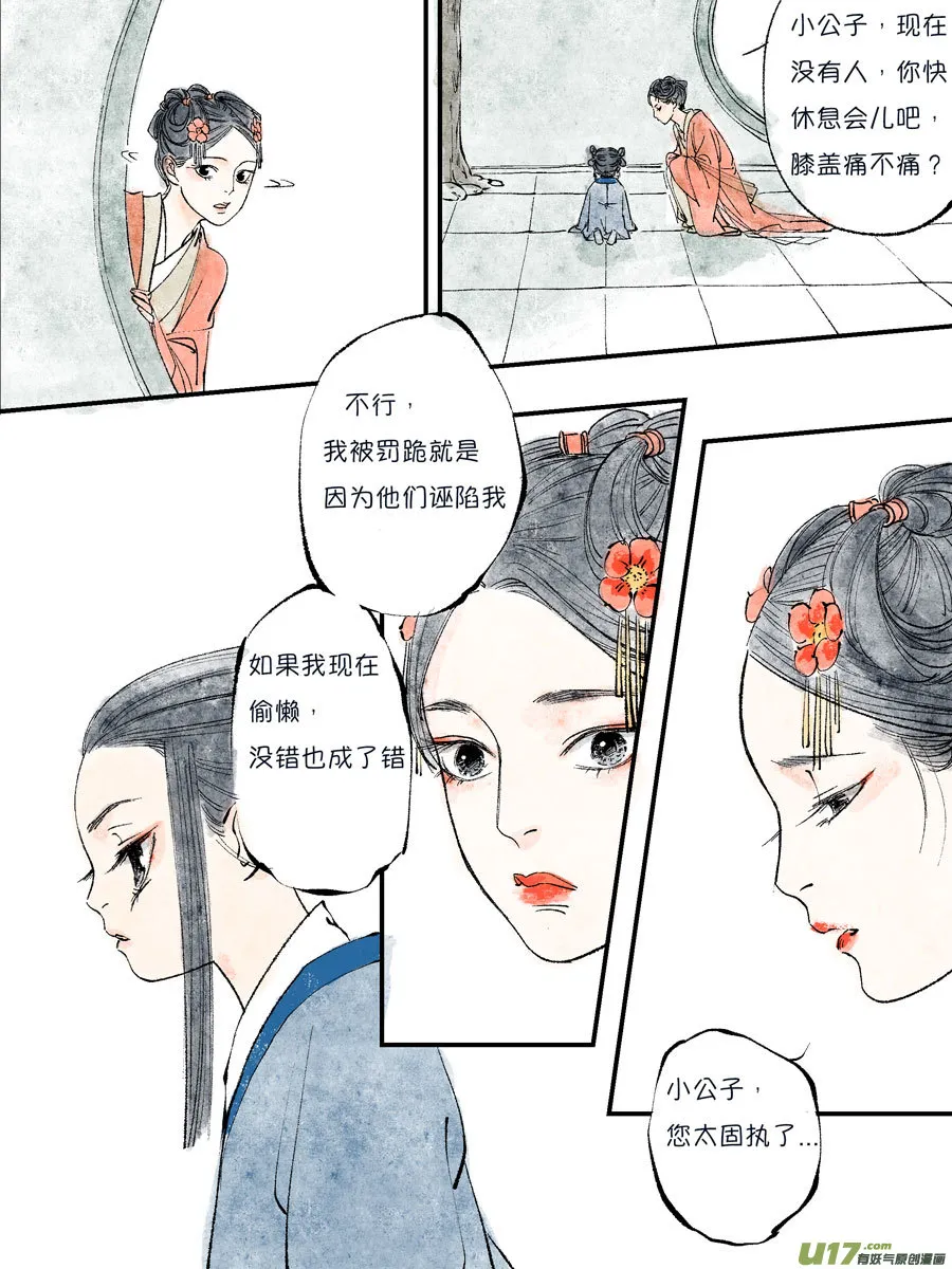 皇城异事14 第8页