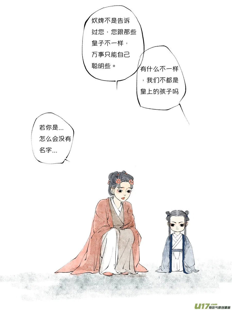 皇城异事14 第9页