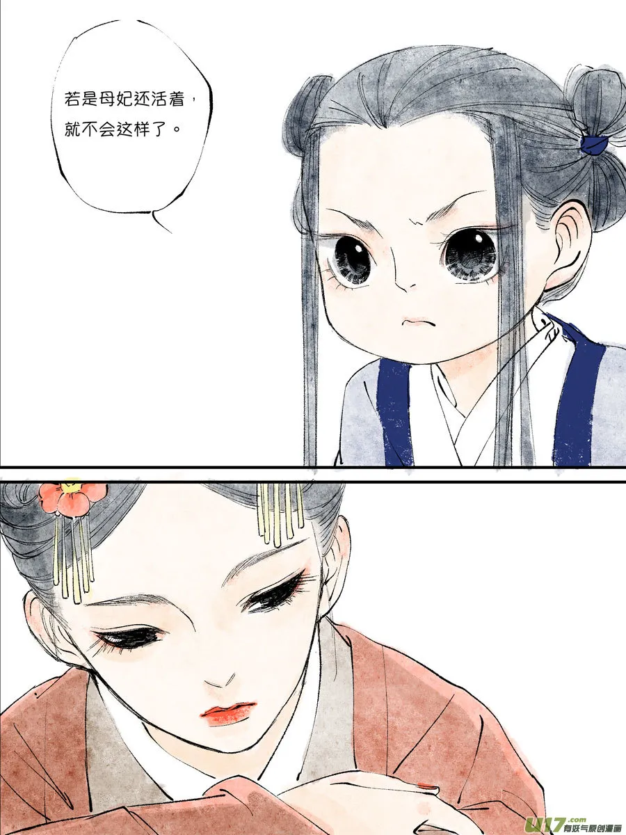 皇城异事14 第10页