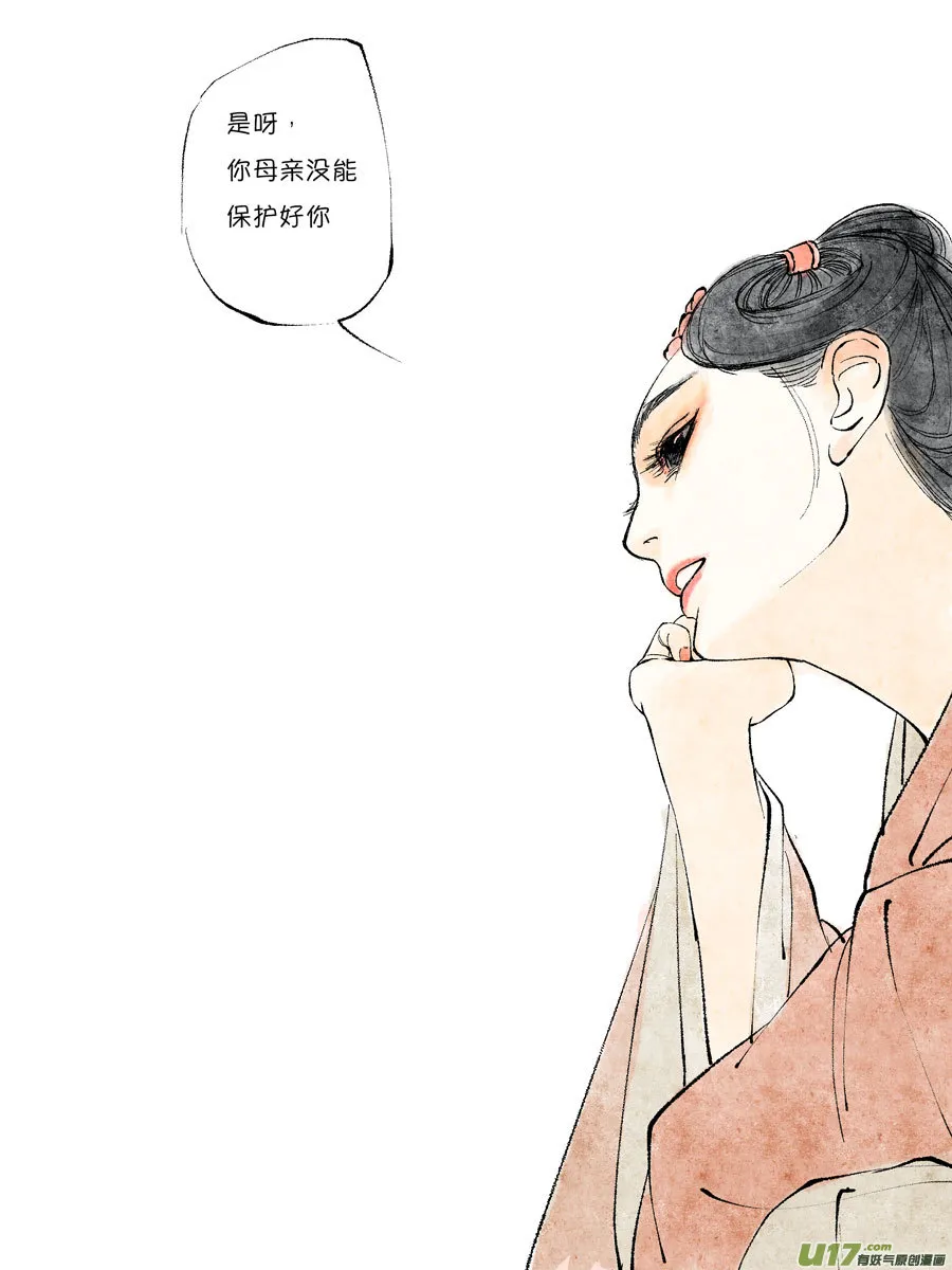 皇城异事14 第11页