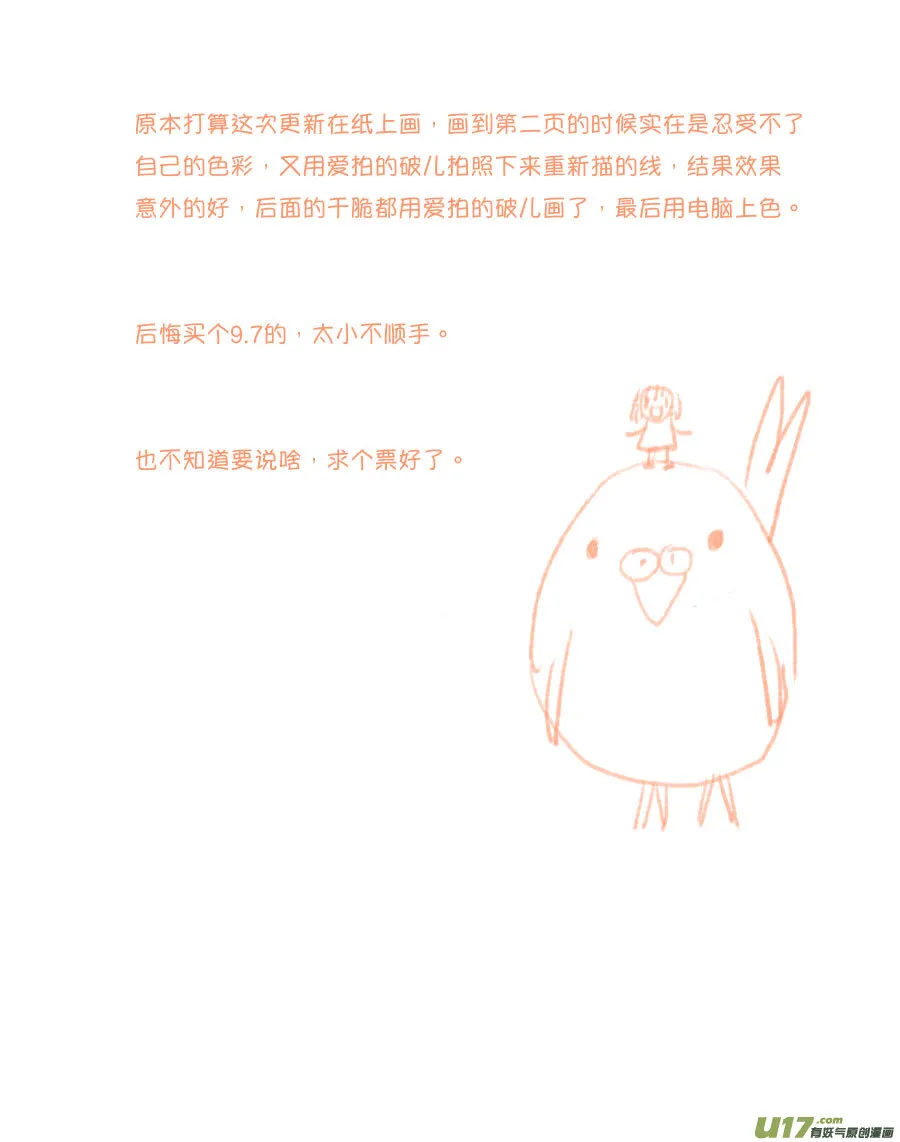 皇城异事14 第13页