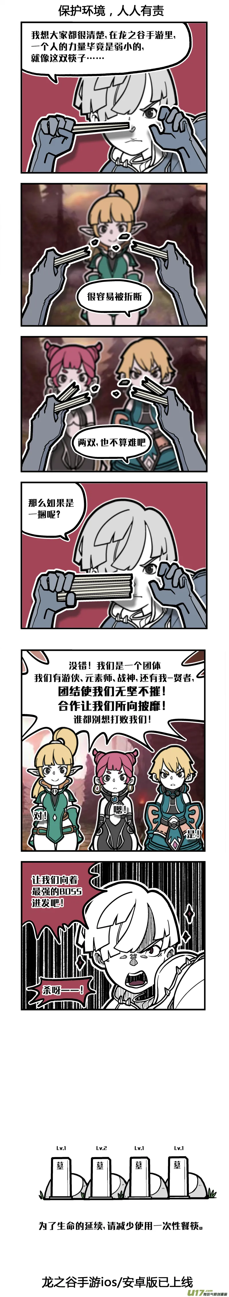 皇城异事14 第14页