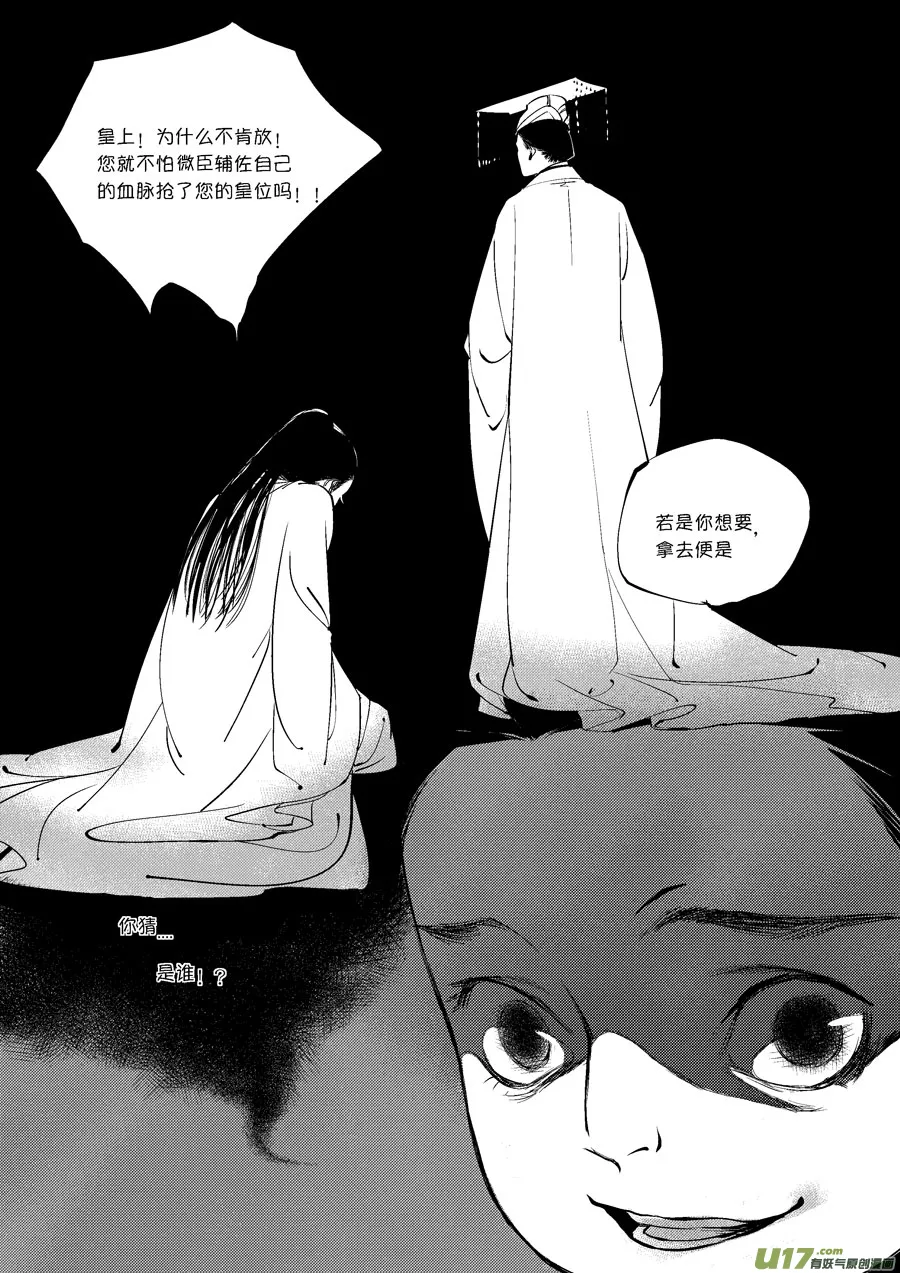 皇城异事15 第5页