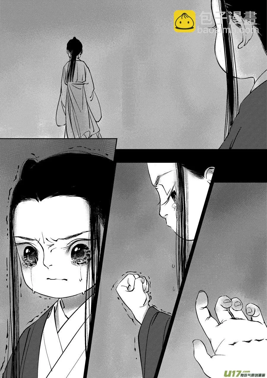 皇城异事15 第7页