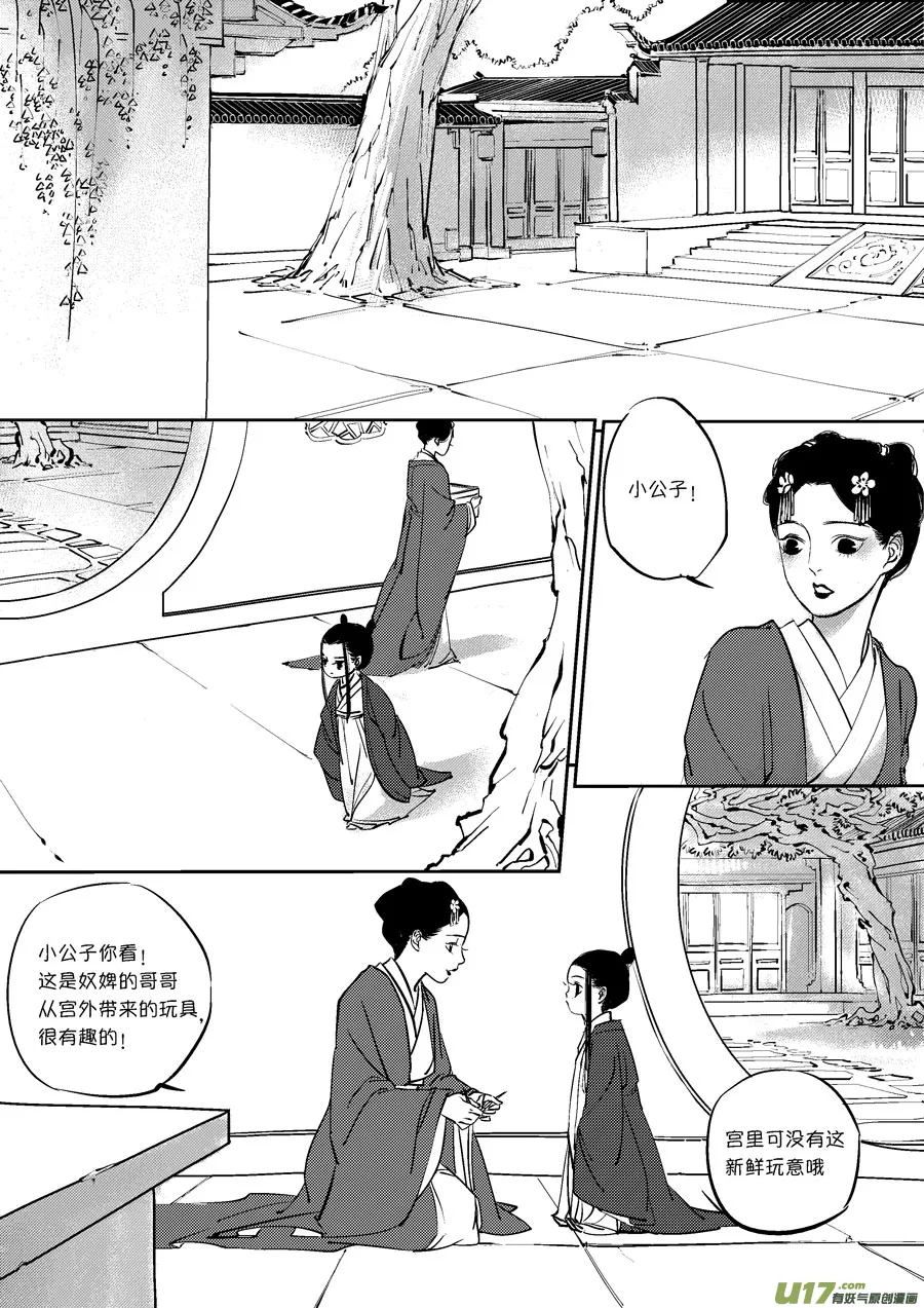 皇城异事15 第8页