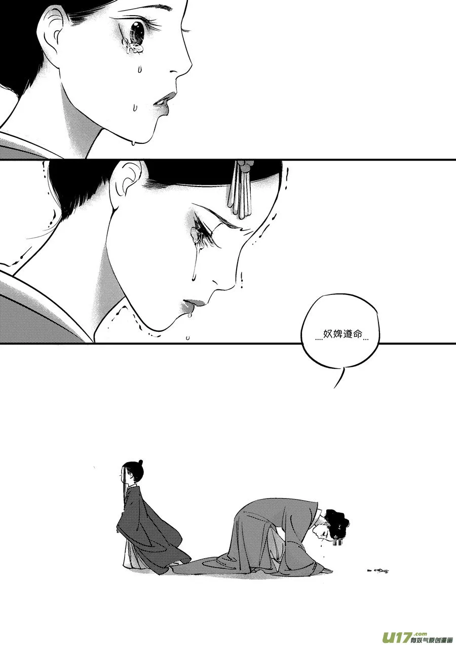 皇城异事15 第12页