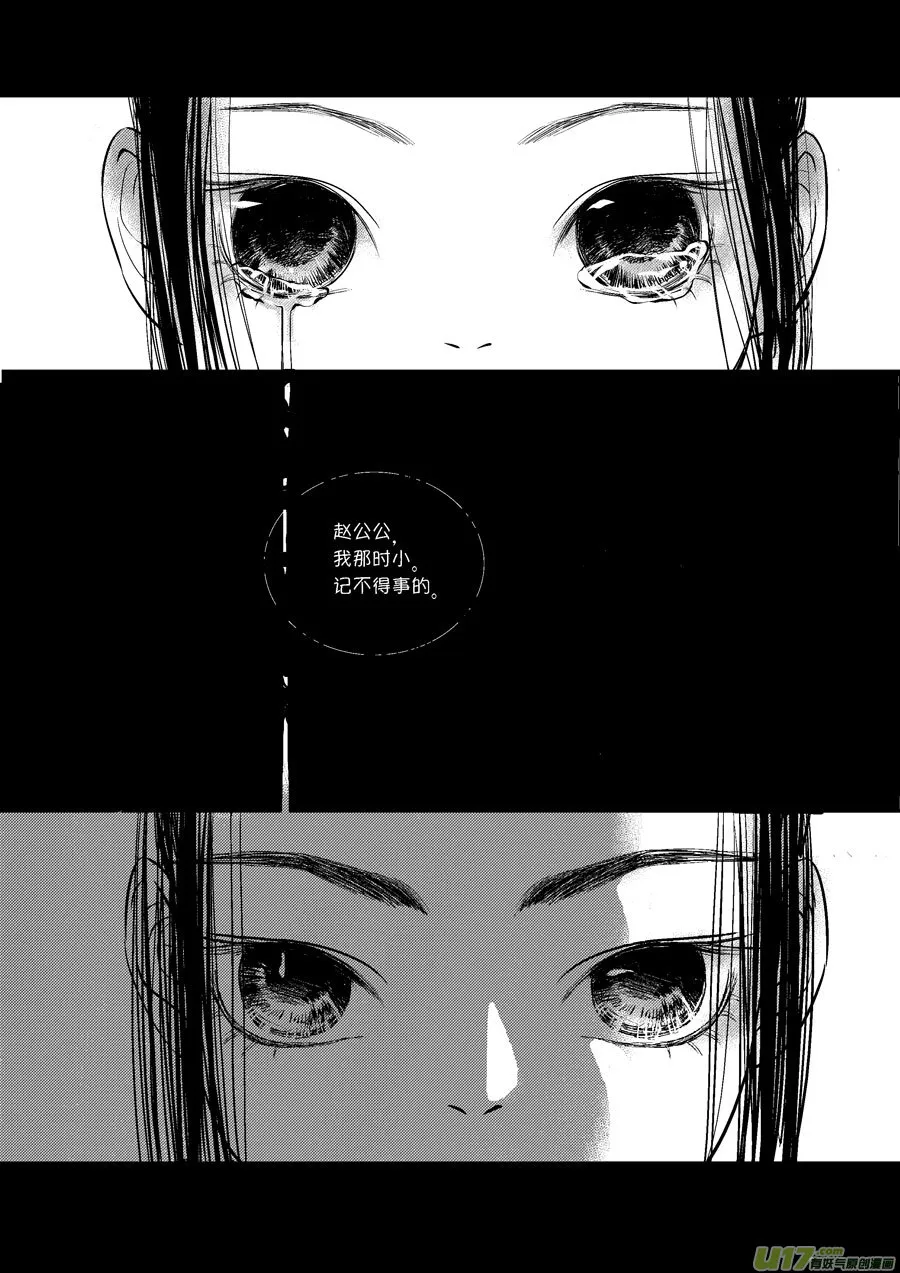 皇城异事15 第13页