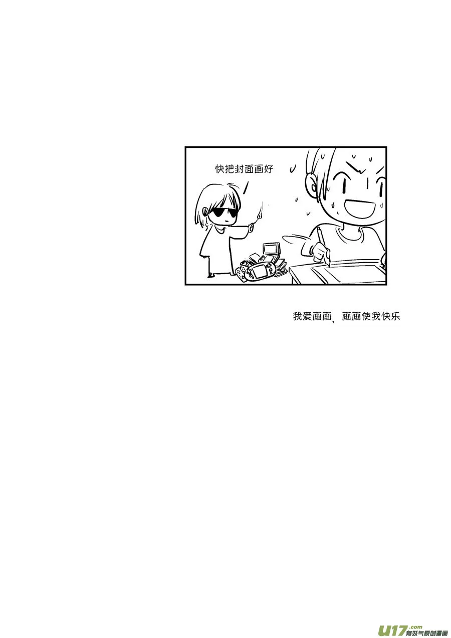 皇城异事15 第14页