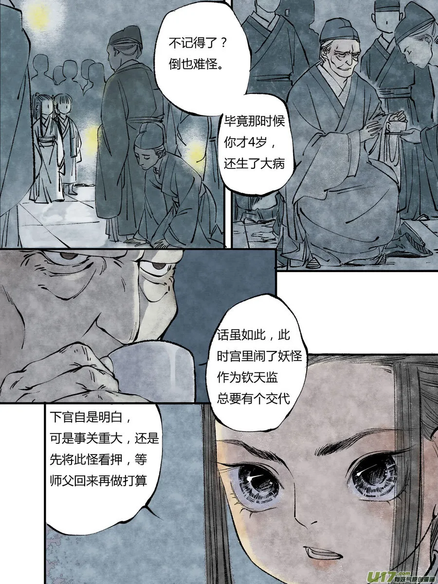皇城异事16 第2页