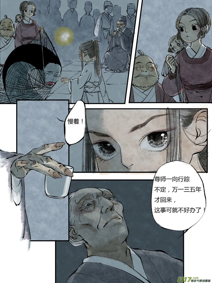 皇城异事16 第3页