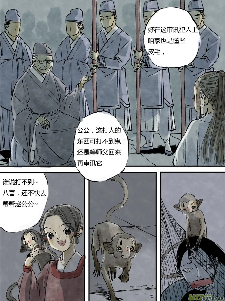 皇城异事16 第4页