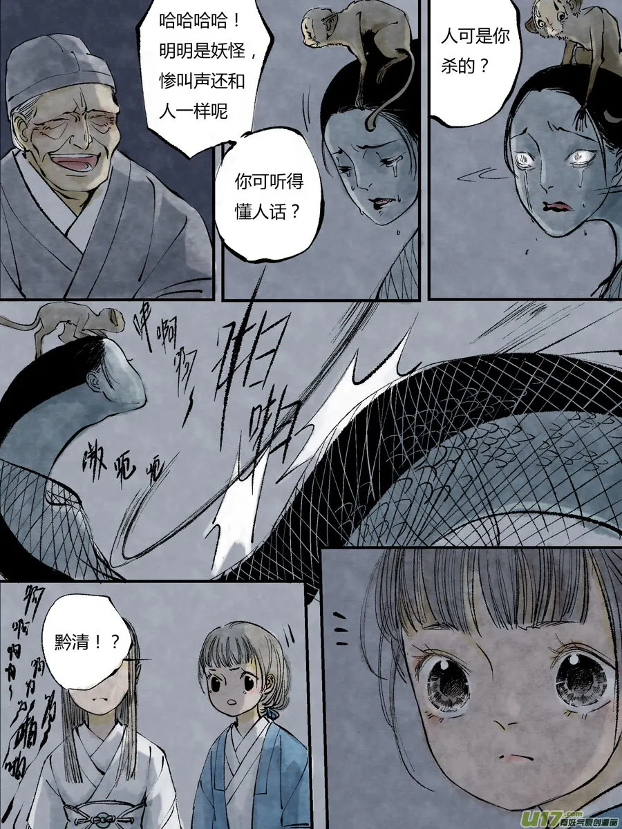 皇城异事16 第6页