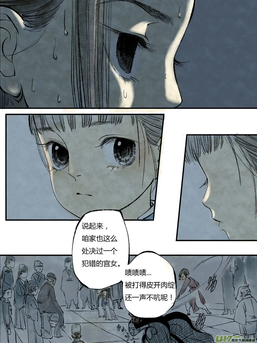 皇城异事16 第7页